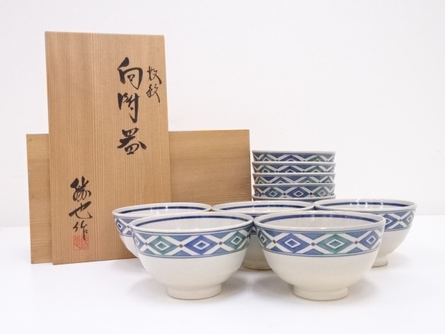 京焼　浅見勝也造　奴紋向付器10客